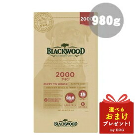 ブラックウッド 2000 チキン 980g BLACK WOOD ドッグフード 犬用 ドライフード アレルゲン