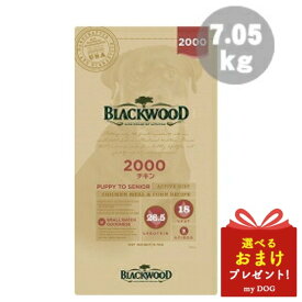 ブラックウッド 2000 チキン 7.05kg BLACK WOOD ドッグフード 犬用 ドライフード アレルゲン