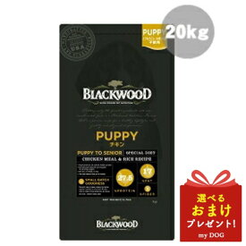 ブラックウッド パピー 20kg BLACK WOOD ドッグフード 犬用 ドライフード