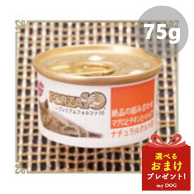 FORZA10 猫用 プレミアムウェット缶 マグロとチキンとパパイヤ 75g キャットフード 缶詰 ウェットフード おやつ