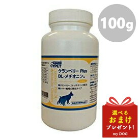 サイペット クランベリー Plus DLメチオニン 100g CYPET サプリメント犬用 補助 猫用 尿路 尿