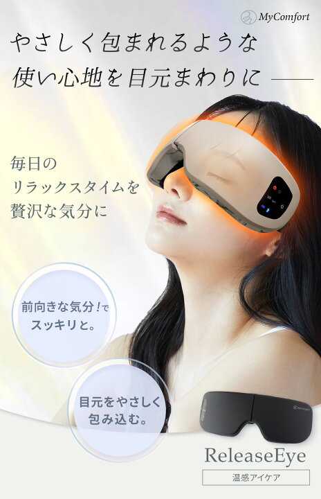 RELAGE リラージュ 目元ケア アイウォーマーホットアイマスク アイケア 