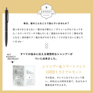 【MYHONEYREMEDY】お試し1日分セット