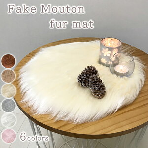 フェイクムートンマット インテリア小物 飾り ファー マット 玄関 トイレ リビング ディスプレイ ミニサイズ エコファーマット インテリア おしゃれ ムートンラグ