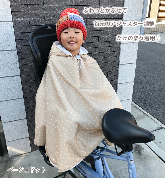 自転車 子供 防寒 ポンチョ