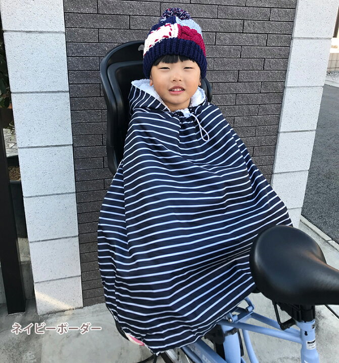 自転車 子供 防寒 ポンチョ