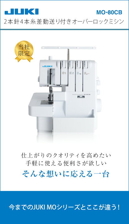 楽天市場】《P5倍！さらに10%OFFクーポンあり！》JUKI ロックミシン 
