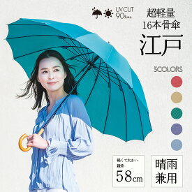 【 あす楽 】 mabu 傘 16本骨 レディース 日傘 送料無料 耐風 スライド 58cm 和風 和柄 雨傘 長傘 雨晴兼用 UVカット 風に強い 丈夫 多骨 着物 リサイクル 江戸 ギフト 包装 プレゼント 丈夫な傘 撥水 軽量 マブ 晴雨兼用 2303 a 母の日