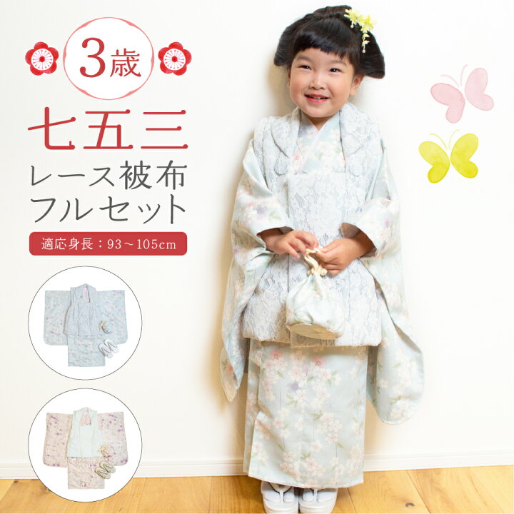 楽天市場】【 七五三 3歳 女の子 被布 着物 セット レース 】 販売  