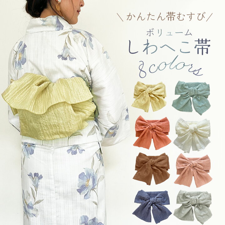 楽天市場】【 へこ帯 大人 】 しわへこ帯 兵児帯 大人用 浴衣 浴衣帯 