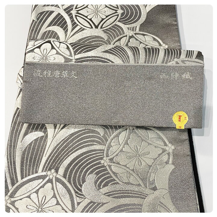 楽天市場】【 西陣まいづる 】 袋帯 流雅唐草文 新品 西陣織 未仕立て 