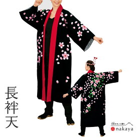 《 祭り 袢天 7948 》 法被 大人 黒 赤 ピンク 桜 袢纏 はっぴ 長絆天 メンズ レディース 男性用 女性用 綿 名入れ お揃い まとめ買い 送料無料