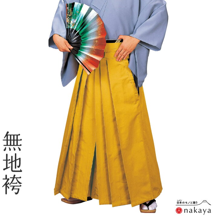 楽天市場】《 袴 5574 》 大人 黄 無地 舞踊袴 踊り 衣装 メンズ