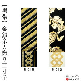 《 男帯 9215 》 帯 法被 大人 黒 ゴールド 白 紫 シルバー のし 吉原繋ぎ 紗綾形 踊り帯 三寸帯 袢纏 はっぴ 長絆天 メンズ 男性用 名入れ お揃い まとめ買い 送料無料 母の日