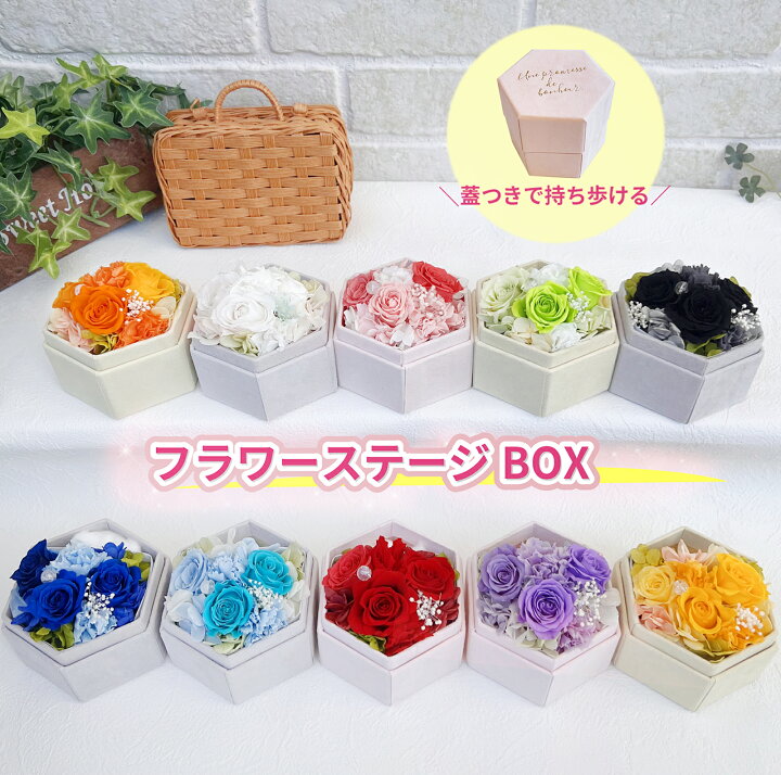 楽天市場】NEW 送料無料「10色 フラワーステージBOX 」 プリザーブド 