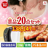えらべる本格美顔エステ20点セットA、景品、二次会景品、目録、ゴルフコンペ、忘年会、新年会