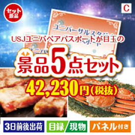 楽天市場 ビンゴ景品 Usjの通販