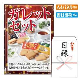 二次会 景品 あす楽 ガレットセット 景品 目録 ビンゴ景品 ビンゴ 結婚式 二次会 2次会 ゴルフ ゴルフコンペ ギフト オンライン飲み会対応！