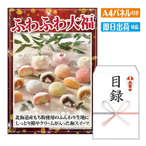 二次会 景品 ふわふわ大福12個セット A4 パネル付き 目録 結婚式 忘年会 新年会 ゴルフコンペ 社内イベント ビンゴ 北海道 グルメ ご褒美 贅沢 スイーツ 人気