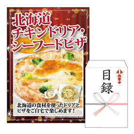 あす楽 新年会 景品 北海道チキンドリア・シーフードピザ 景品 目録 ビンゴ景品 ビンゴ 結婚式 二次会 景品 2次会 ゴルフ ゴルフコンペ ギフト