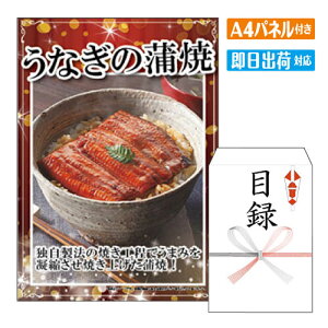 二次会 景品 国産うなぎ蒲焼半身3枚 A4 パネル付き 目録 結婚式 忘年会 新年会 ゴルフコンペ 社内イベント ビンゴ グルメ