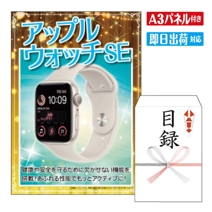 楽天市場】二次会 景品 ☆Apple アップルウォッチ SE ※カラー指定は 