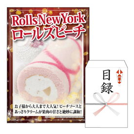 二次会 景品 あす楽 Rolls New York ロールズピーチ1本 景品 目録 ビンゴ景品 ビンゴ 結婚式 二次会 2次会 ゴルフ ゴルフコンペ ギフト オンライン飲み会対応！