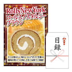 あす楽 二次会 景品 Rolls New York ロールズノスタルジーブラウン1本 景品 目録 ビンゴ景品 ビンゴ 結婚式 二次会 2次会 ゴルフ ゴルフコンペ ギフト オンライン飲み会対応！