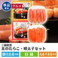 【あす楽】二次会景品三國推奨北のたらこ・明太子セット忘年会、目録、セット、新年会、ビンゴ