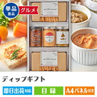 【あす楽】二次会景品ディップギフト忘年会、目録、セット、新年会、ビンゴ