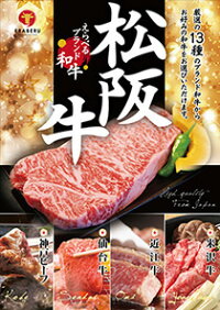 ■えらべるブランド和牛椛もみじ+景品パネル景品、二次会景品、二次会景品、イベント、目録、ビンゴ、コンペ、2次会、松阪牛、カタログギフト、忘年会、新年会