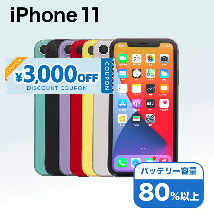 楽天市場】【3,000円引きクーポン】【中古】 iPhone 11 A2221 128GB 