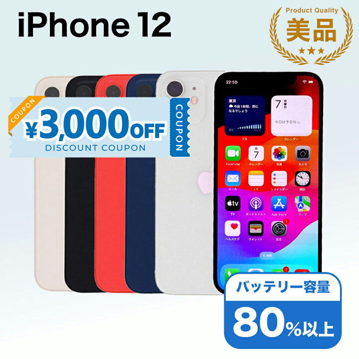 楽天市場】【3,000円引きクーポン】【中古】 iPhone 12 A2402 128GB 