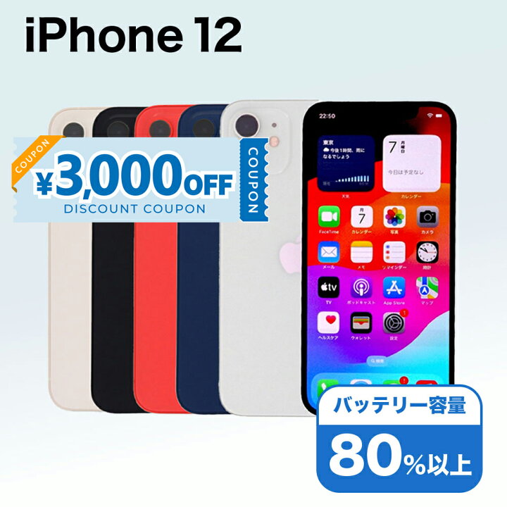 楽天市場】【3,000円引きクーポン】【中古】 iPhone 12 A2402 128GB 