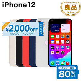 【2,000円引きクーポン】【中古】 iPhone 12 A2402 64GB SIMフリー [Bランク] アイフォン Apple アップル バッテリー リユース 中古 スマホ スマートフォン 携帯 本体 端末 長持ち 保証付き 即日発送 白ロム 赤ロム保証 美品 高品質 挑戦中 当日発送 初期化 済み 最安値 挑戦
