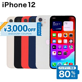 【3,000円引きクーポン】【中古】 iPhone 12 A2402 64GB SIMフリー [Cランク] アイフォン Apple アップル バッテリー リユース 中古 スマホ スマートフォン 携帯 本体 端末 長持ち 保証付き 即日発送 白ロム 赤ロム保証 美品 高品質 挑戦中 当日発送 初期化 済み 最安値 挑戦