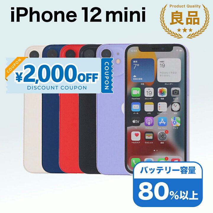 楽天市場】【2,000円引きクーポン】【中古】 iPhone 12 mini A2398 
