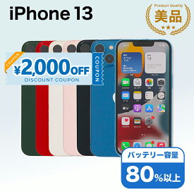 【2,000円引きクーポン】【中古】 iPhone 13 A2631 128GB SIMフリー [Aランク] アイフォン Apple アップル バッテリー リユース 中古 スマホ スマートフォン 携帯 本体 端末 長持ち 保証付き 即日発送 白ロム 赤ロム保証 美品 高品質 挑戦中 当日発送 初期化 済み 最安値