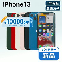 楽天市場】iphone 中古（機種・対応機種iPhone 13）（スマートフォン 