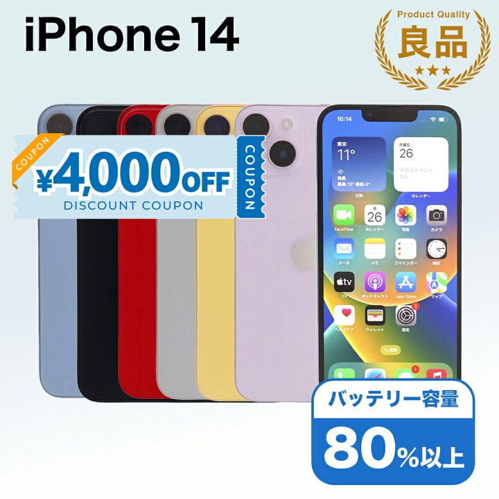 楽天市場】【4,000円引きクーポン】【中古】 iPhone 14 A2881 256GB 
