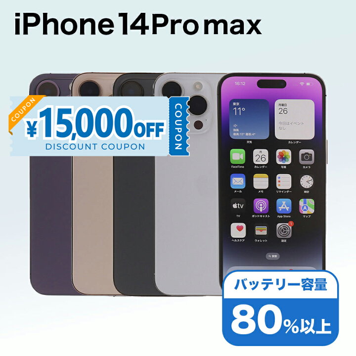 楽天市場】【15,000円引きクーポン】【中古】 iPhone 14 Pro Max A2893 