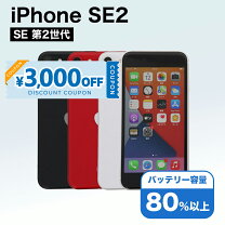iphone se2 中古の通販