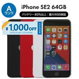 【1,000円引きクーポン】【中古】 iPhone SE 2 第2世代 A2296 64GB SIMフリー [Aランク] アイフォン Apple アップル バッテリー リユース 中古 スマホ スマートフォン 携帯 本体 端末 長持ち 保証付き 即日発送 白ロム 赤ロム保証 美品 高品質 挑戦中 当日発送 初期化 済み