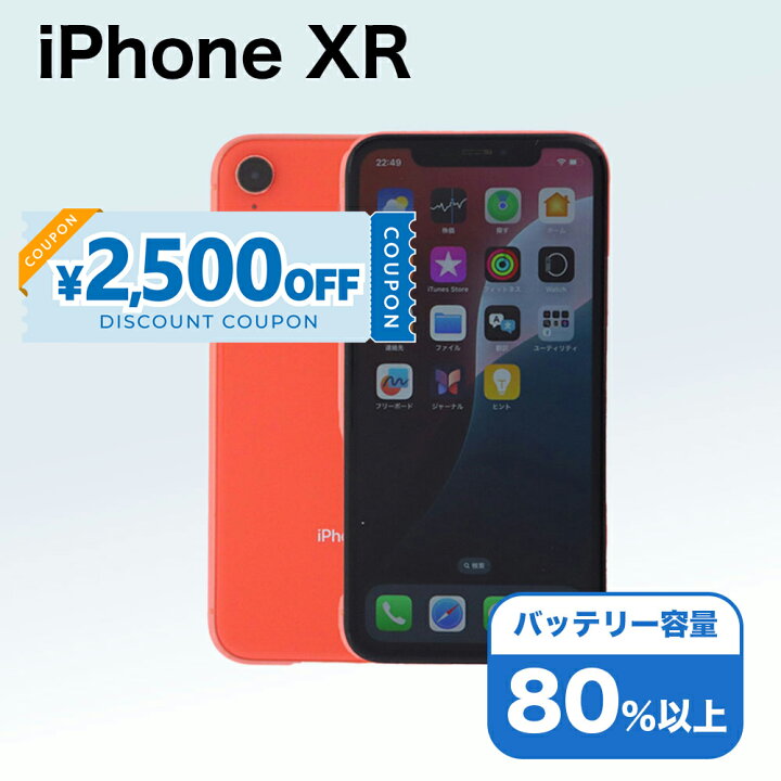 楽天市場】【2,500円引きクーポン】【中古】 iPhone XR A2106 64GB SIM 
