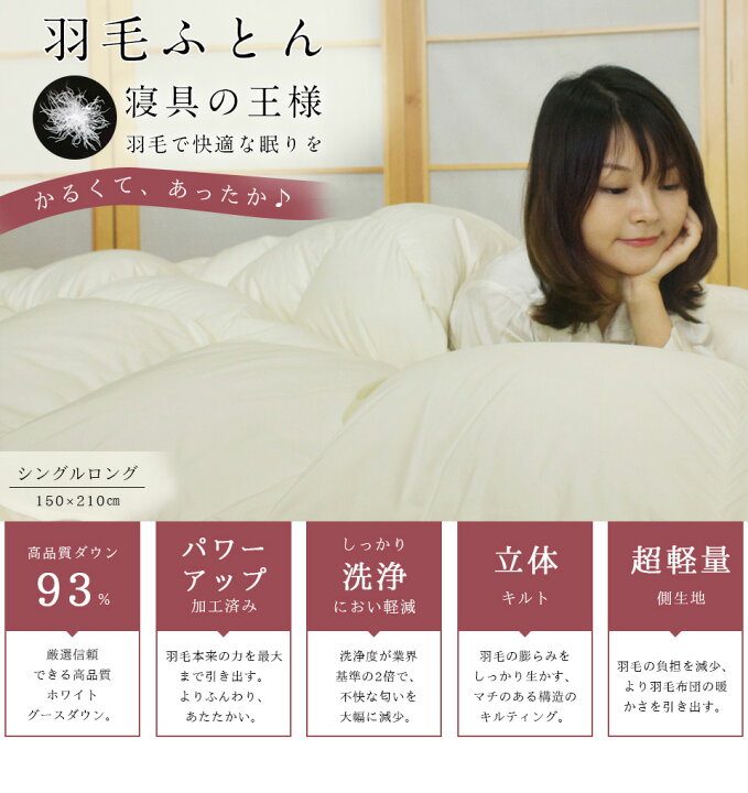 楽天市場】羽毛布団 シングル ホワイトグースダウン93％ 羽毛掛け布団 