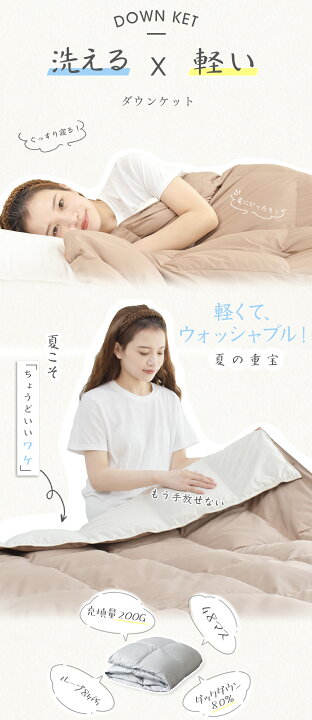 楽天市場】500円OFF ダウンケット シングル 2枚組 羽毛布団 夏用  