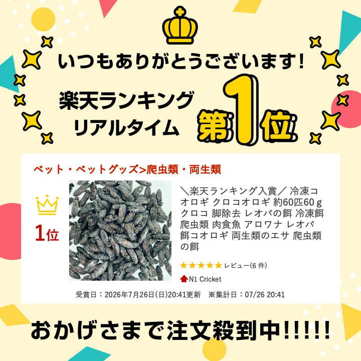 楽天市場】＼楽天ランキング入賞／ 冷凍コオロギ クロコオロギ 約60匹