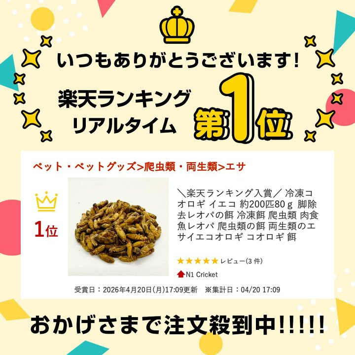 楽天市場】＼楽天ランキング入賞／ 冷凍コオロギ イエコ 約200匹80g