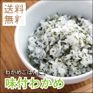国産味付わかめふりかけ90g送料無料/わかめ【RCP】