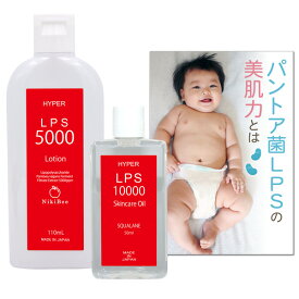 ハイパーLPS 5000 ローション(110ml) & ハイパーLPS 10000 オイル (50ml) お得な2本セット 【 パントエア菌 LPS 高濃度配合 】肌悩み対応 全身 敏感肌 高保湿 LPS コスメ 化粧品